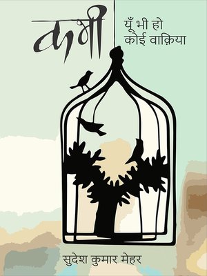 cover image of Kabhi Yoon Bhi ho Koi Waaqya